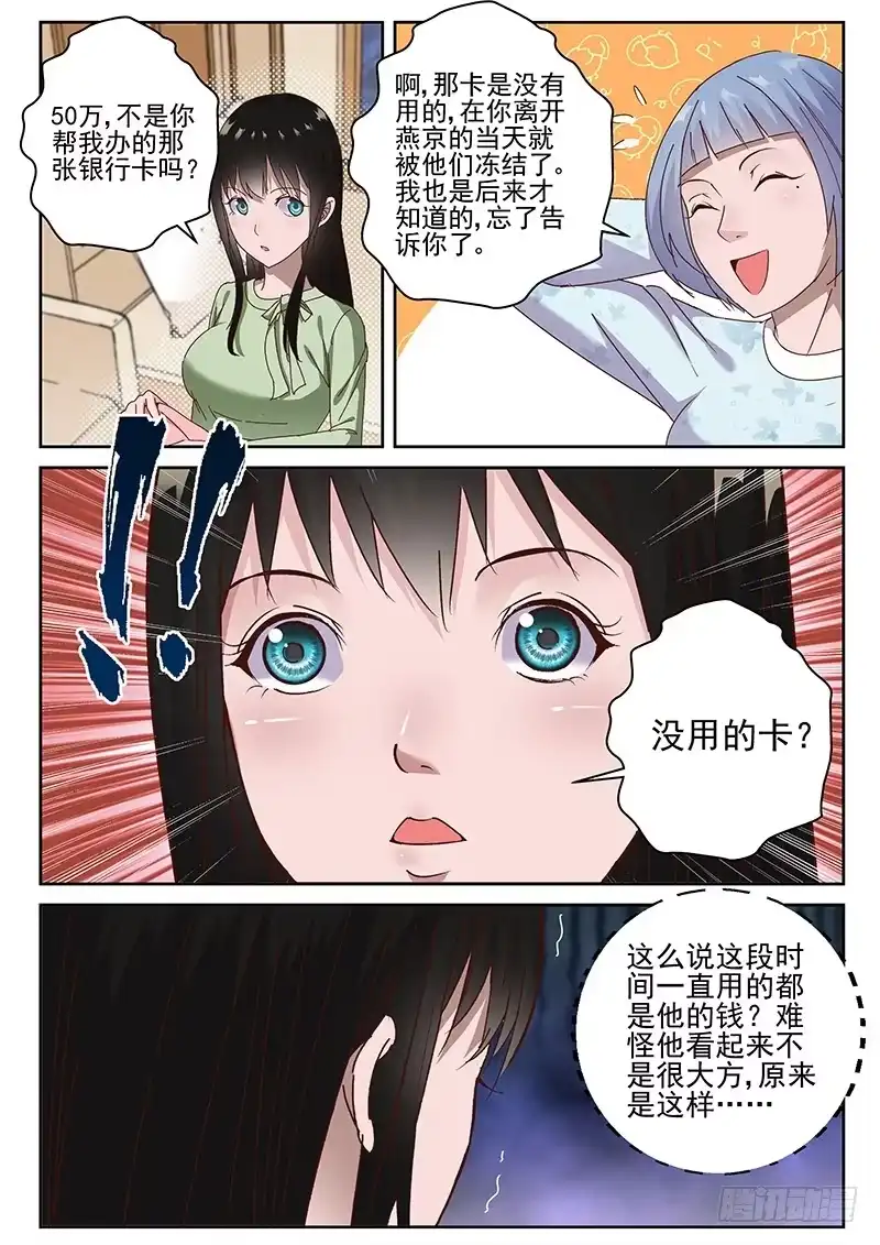 《最强弃少（旧版）》29 知道真相的我眼泪掉下来 第5页