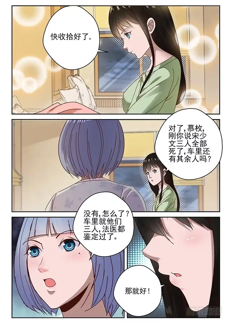 《最强弃少（旧版）》29 知道真相的我眼泪掉下来 第3页