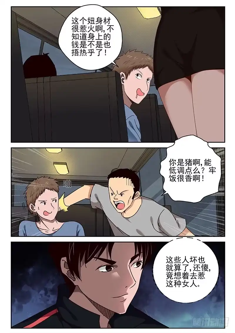 《最强弃少（旧版）》30 神秘女子 第6页