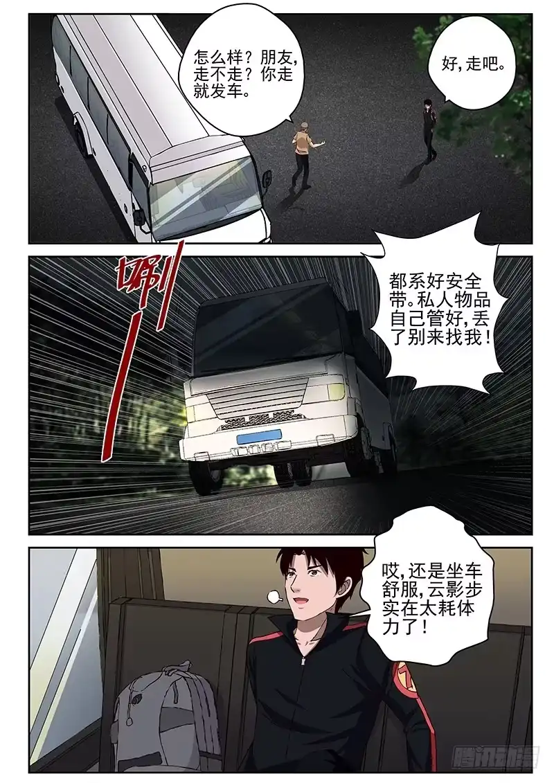 《最强弃少（旧版）》30 神秘女子 第5页