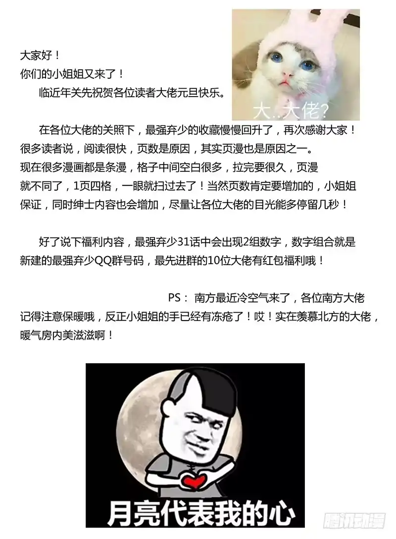 《最强弃少（旧版）》30 神秘女子 第9页