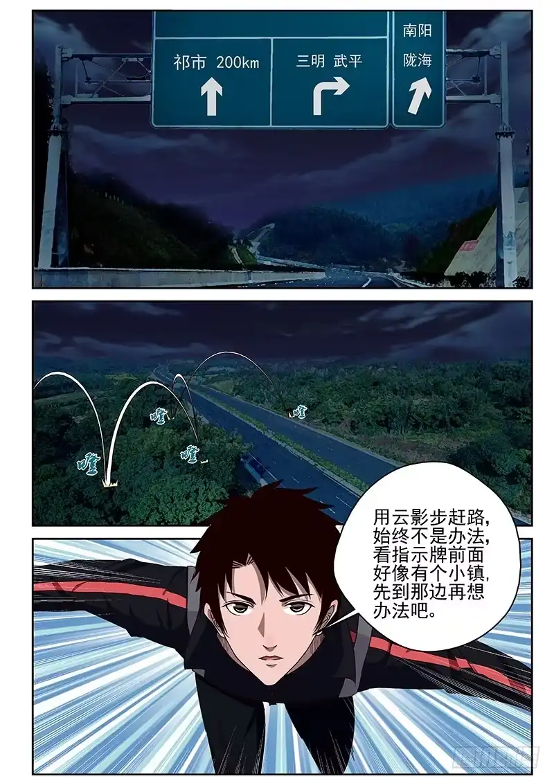 《最强弃少（旧版）》30 神秘女子 第2页