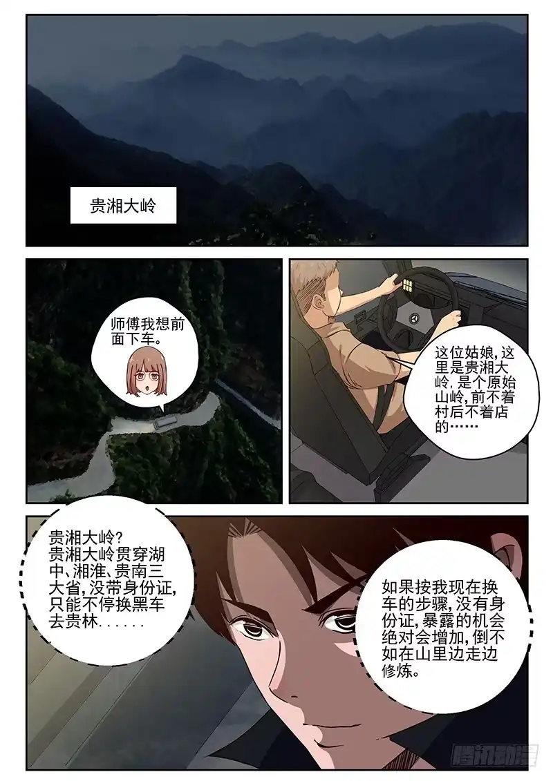 《最强弃少（旧版）》30 神秘女子 第7页