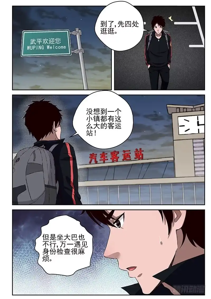 《最强弃少（旧版）》30 神秘女子 第3页