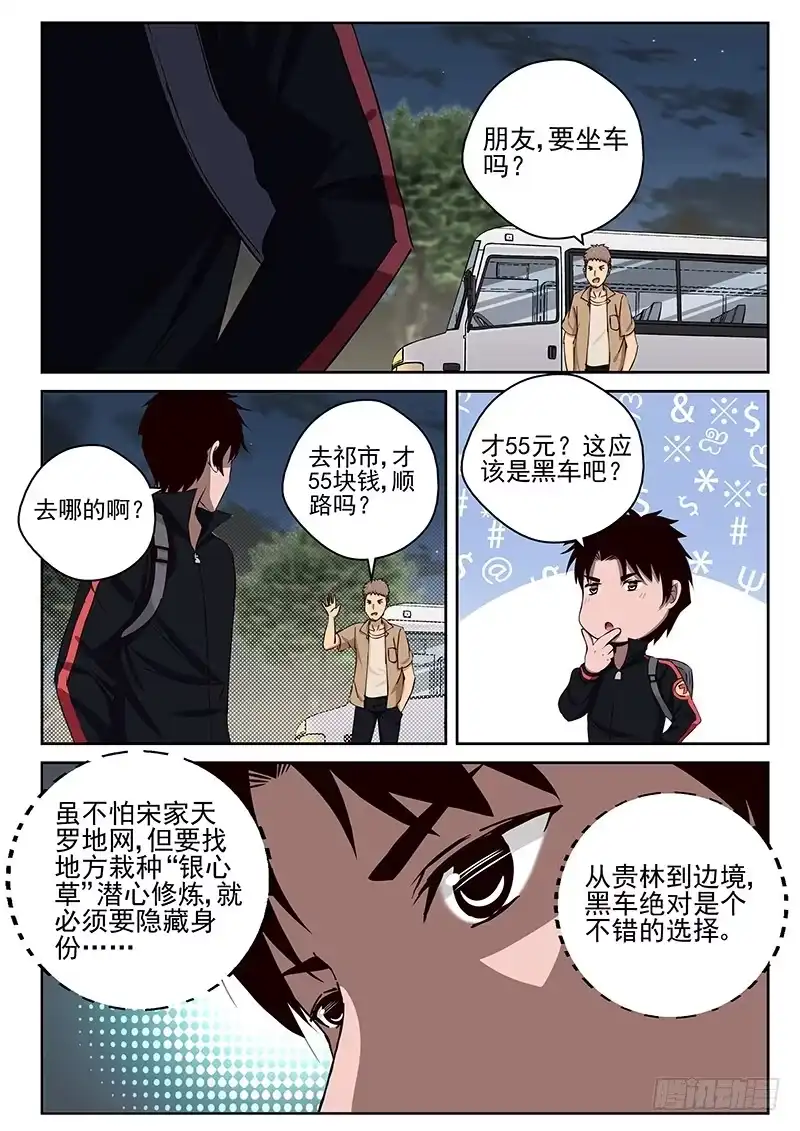 《最强弃少（旧版）》30 神秘女子 第4页