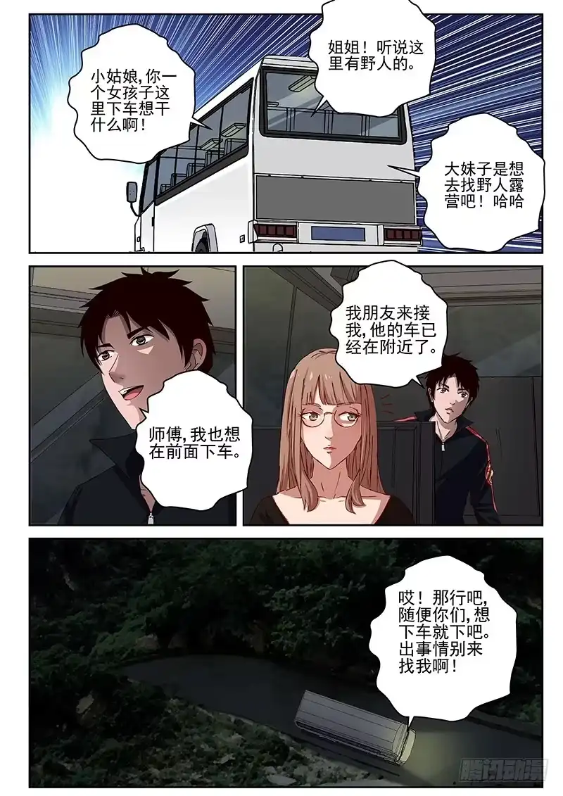 《最强弃少（旧版）》30 神秘女子 第8页