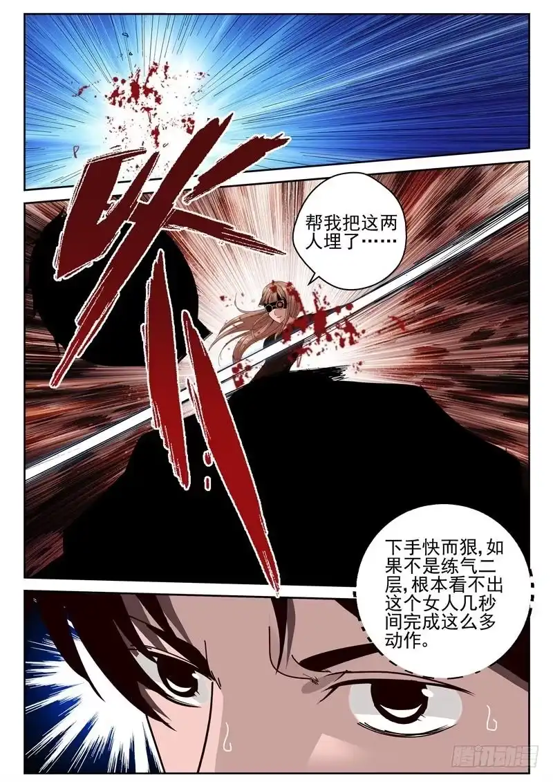 《最强弃少（旧版）》31 出手杀人！ 第8页