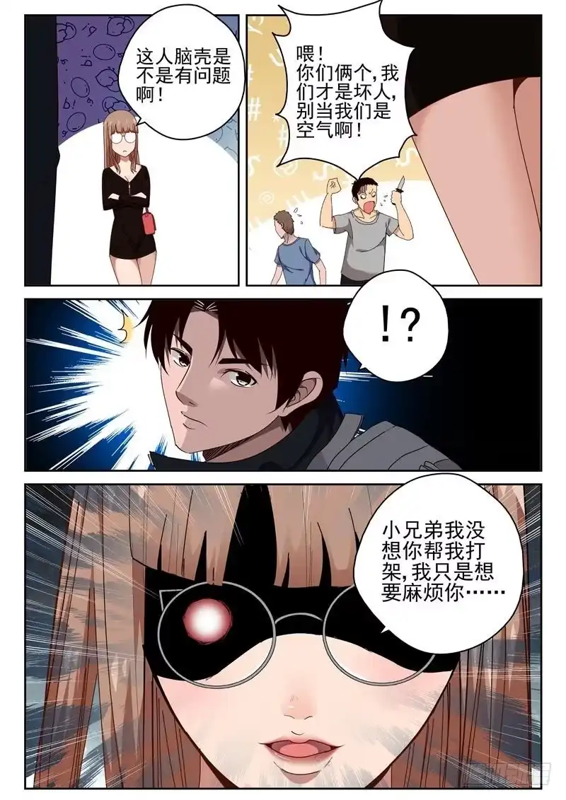 《最强弃少（旧版）》31 出手杀人！ 第5页