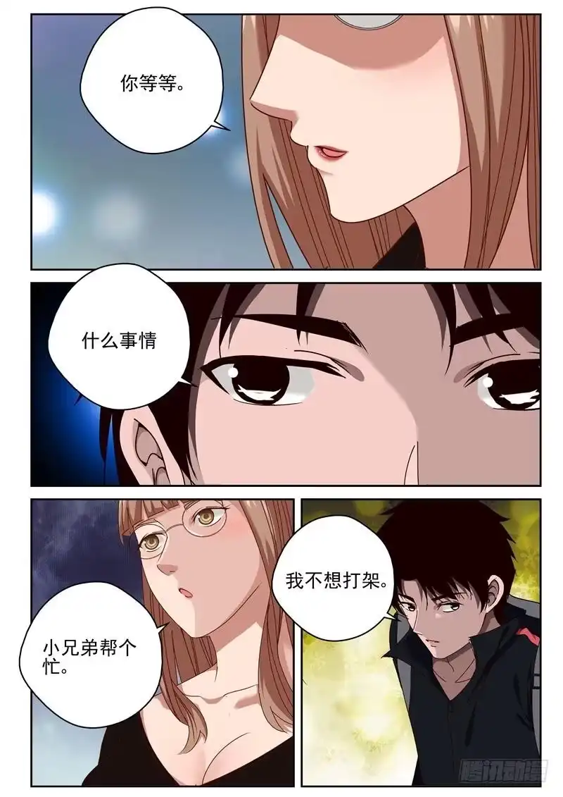 《最强弃少（旧版）》31 出手杀人！ 第4页