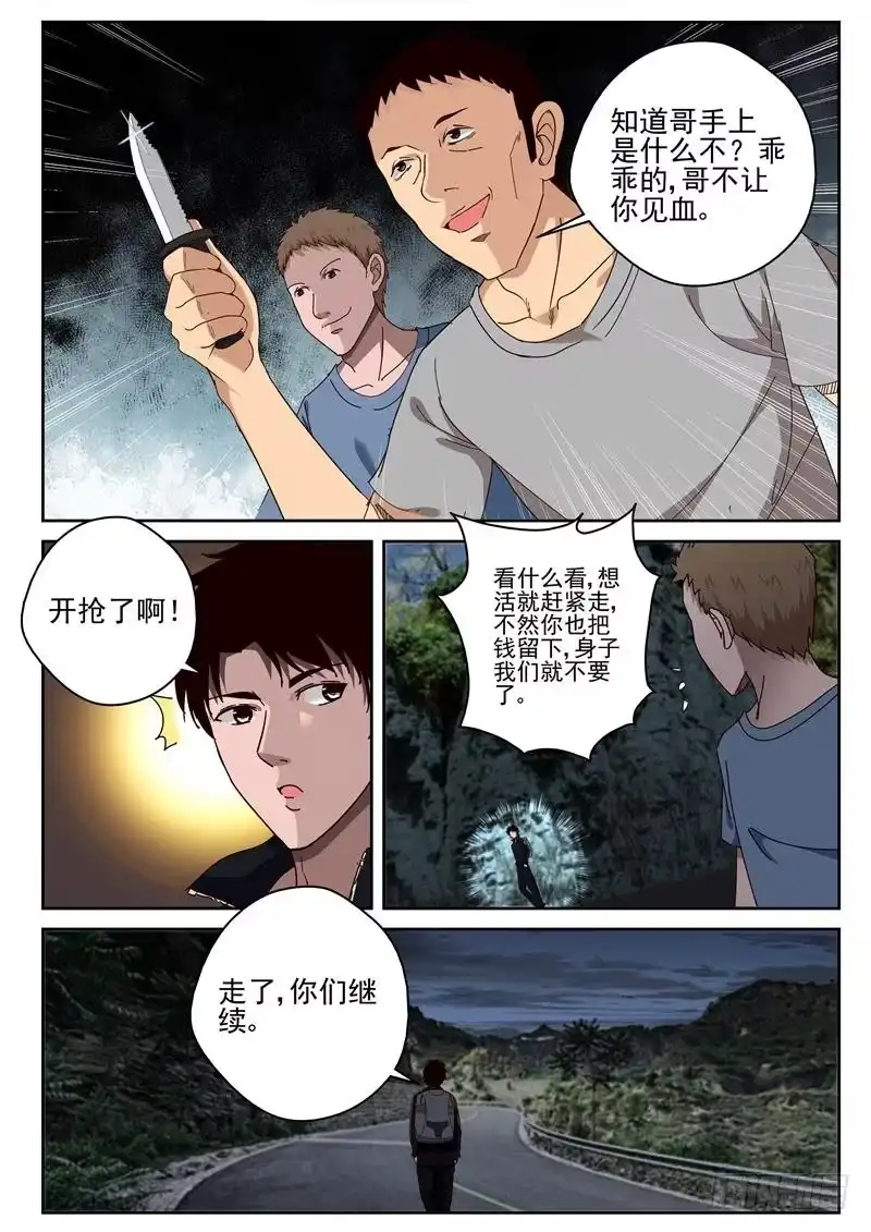 《最强弃少（旧版）》31 出手杀人！ 第3页