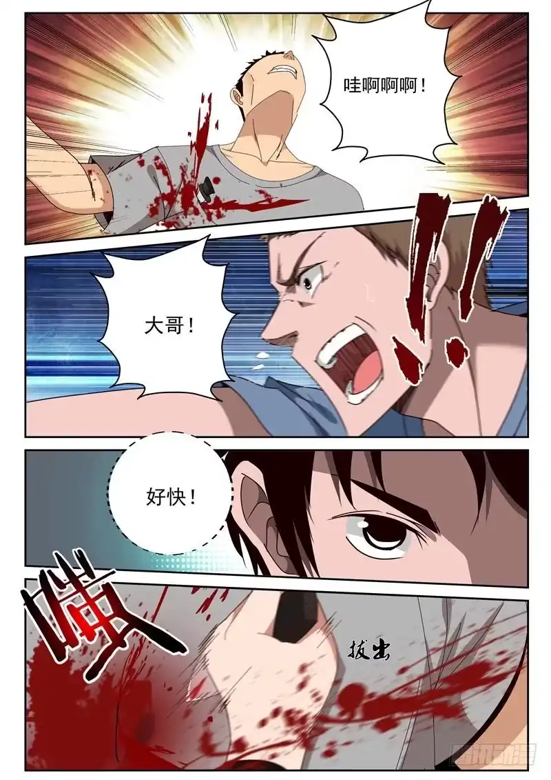 《最强弃少（旧版）》31 出手杀人！ 第7页