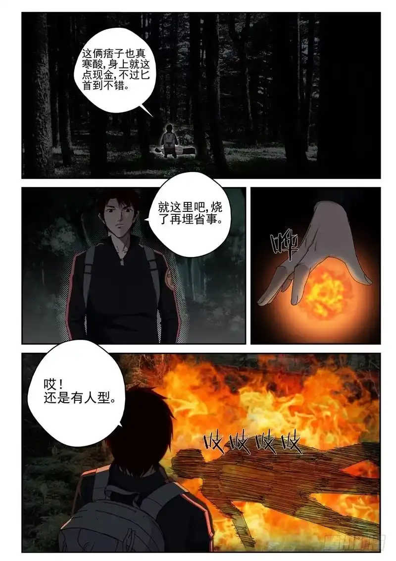 《最强弃少（旧版）》32 交易 第2页