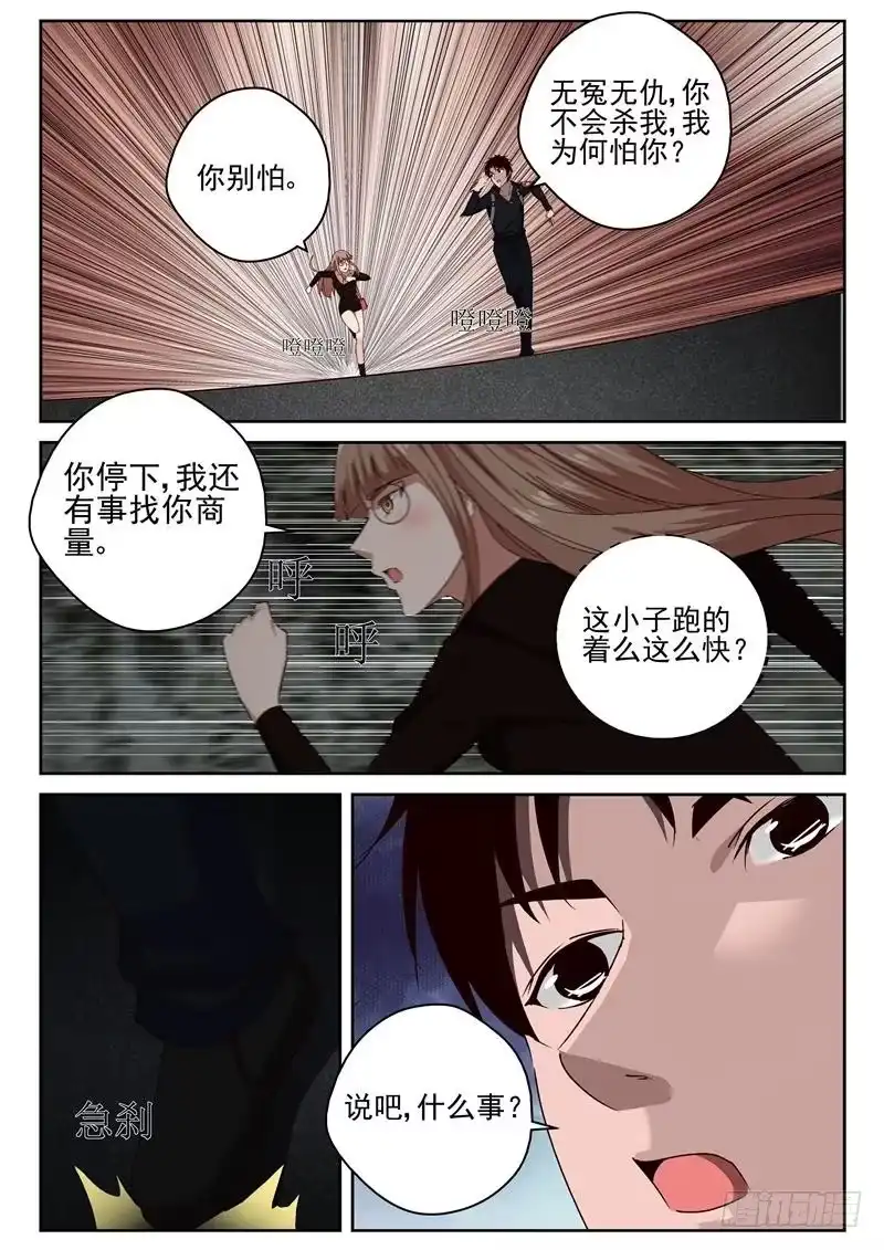 《最强弃少（旧版）》32 交易 第5页