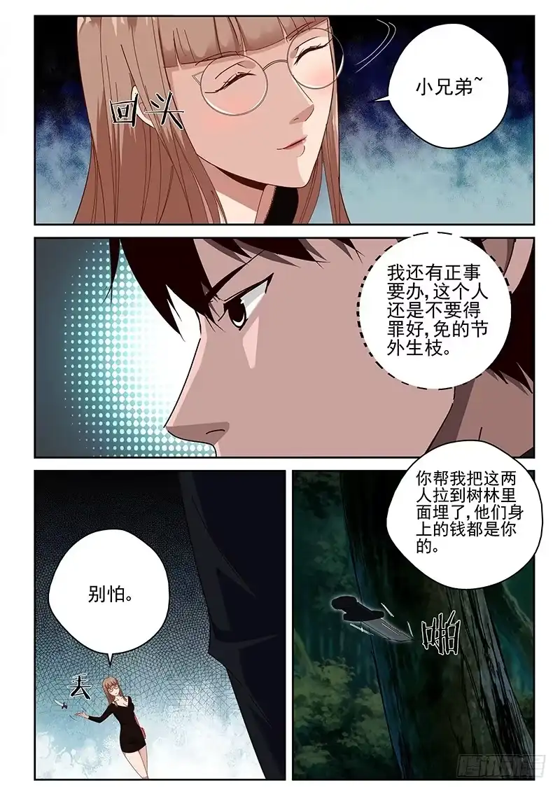 《最强弃少（旧版）》32 交易 第1页