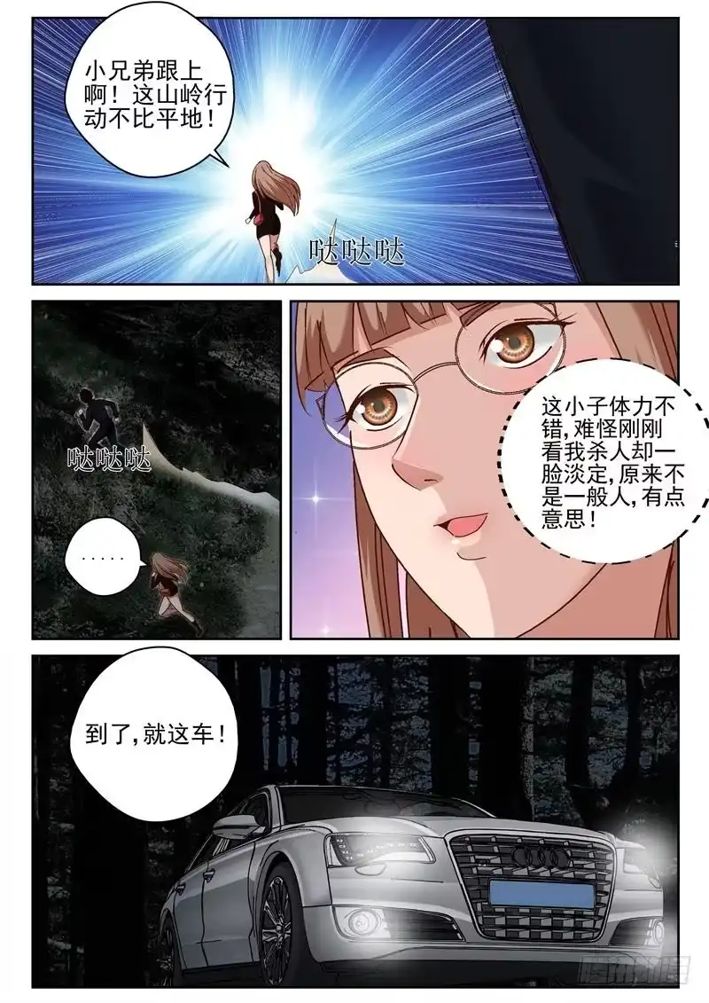 《最强弃少（旧版）》32 交易 第7页