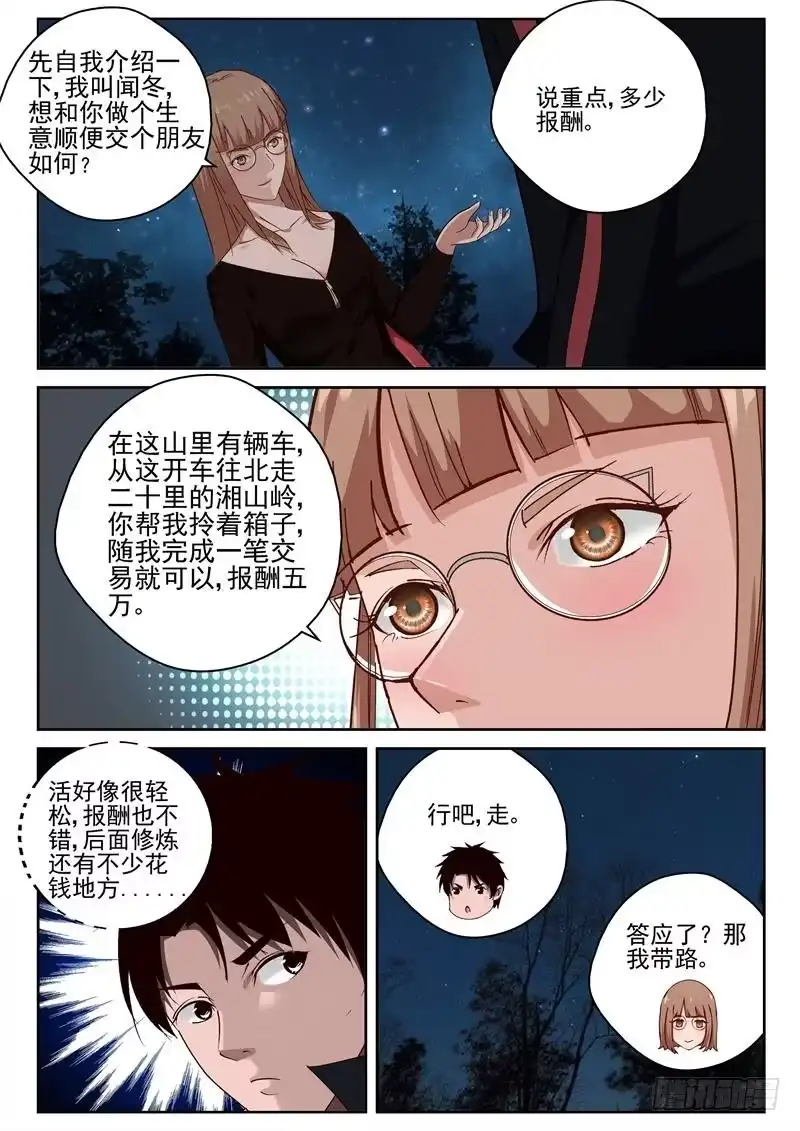 《最强弃少（旧版）》32 交易 第6页