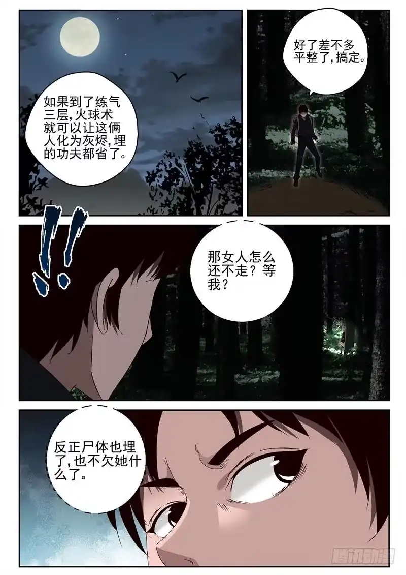 《最强弃少（旧版）》32 交易 第3页