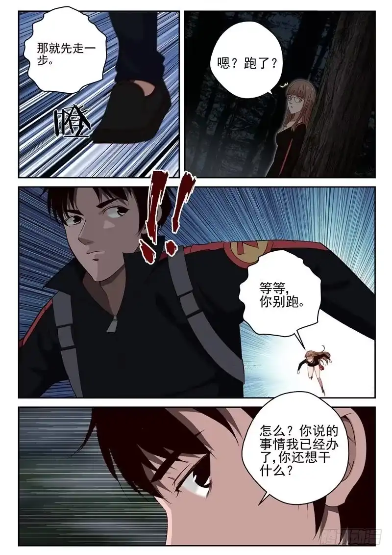 《最强弃少（旧版）》32 交易 第4页