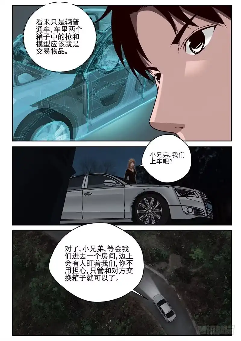 《最强弃少（旧版）》33 速度太慢 第2页
