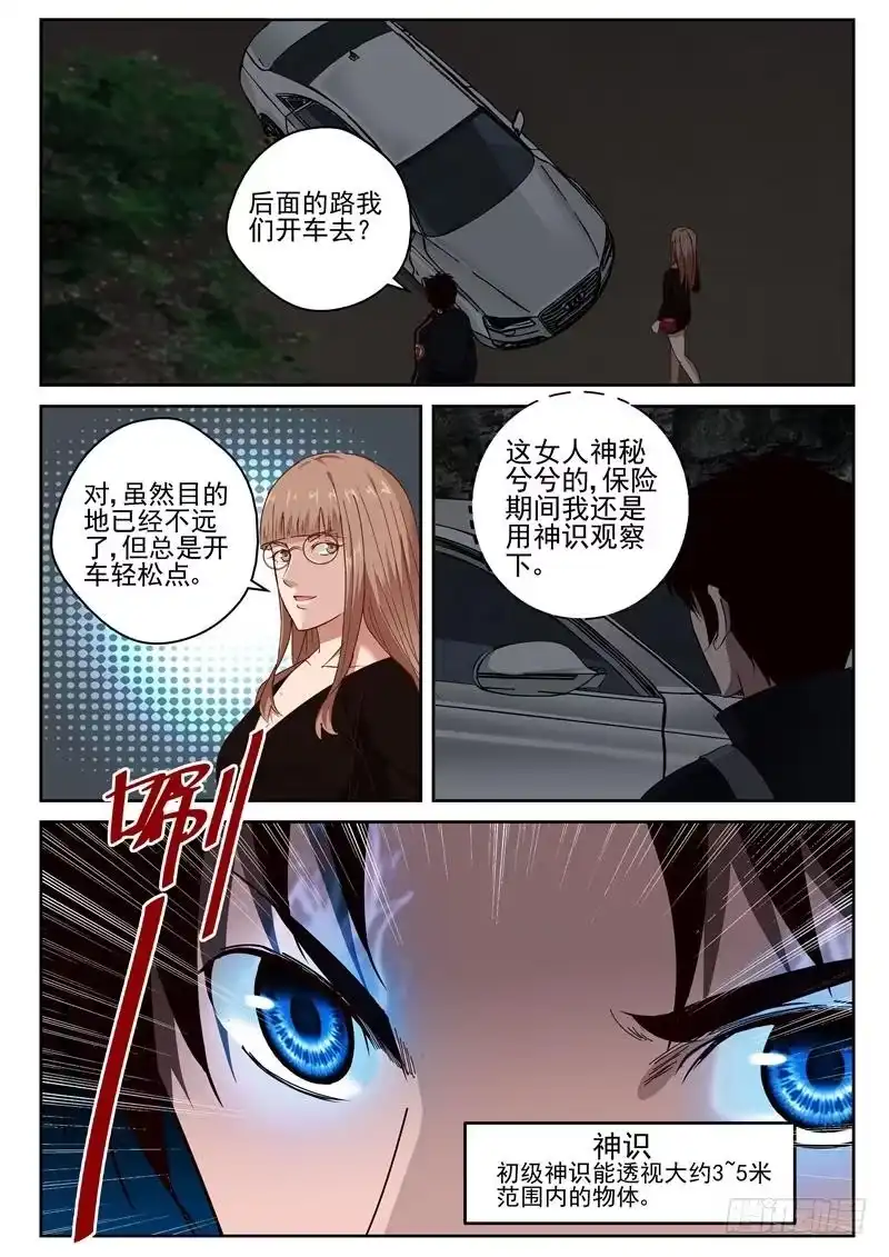 《最强弃少（旧版）》33 速度太慢 第1页