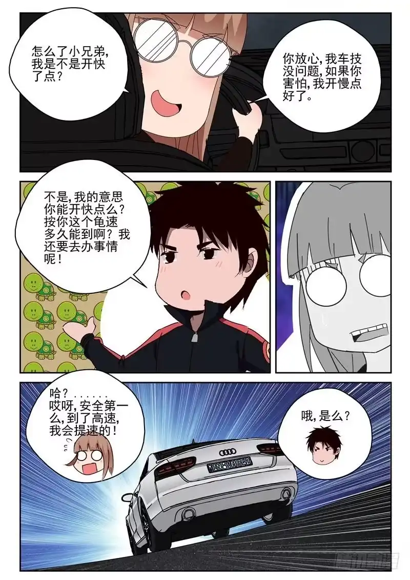 《最强弃少（旧版）》33 速度太慢 第6页