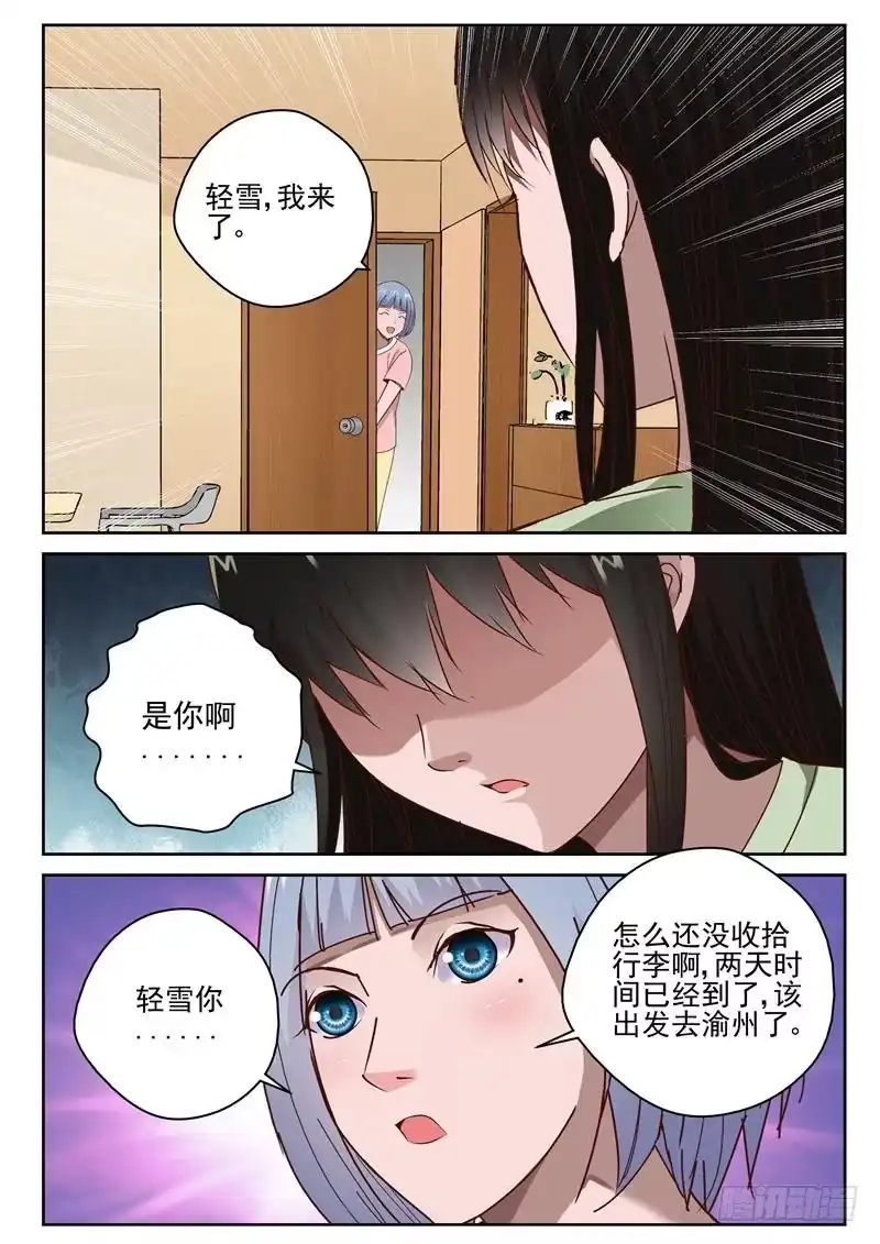 《最强弃少（旧版）》33 速度太慢 第8页