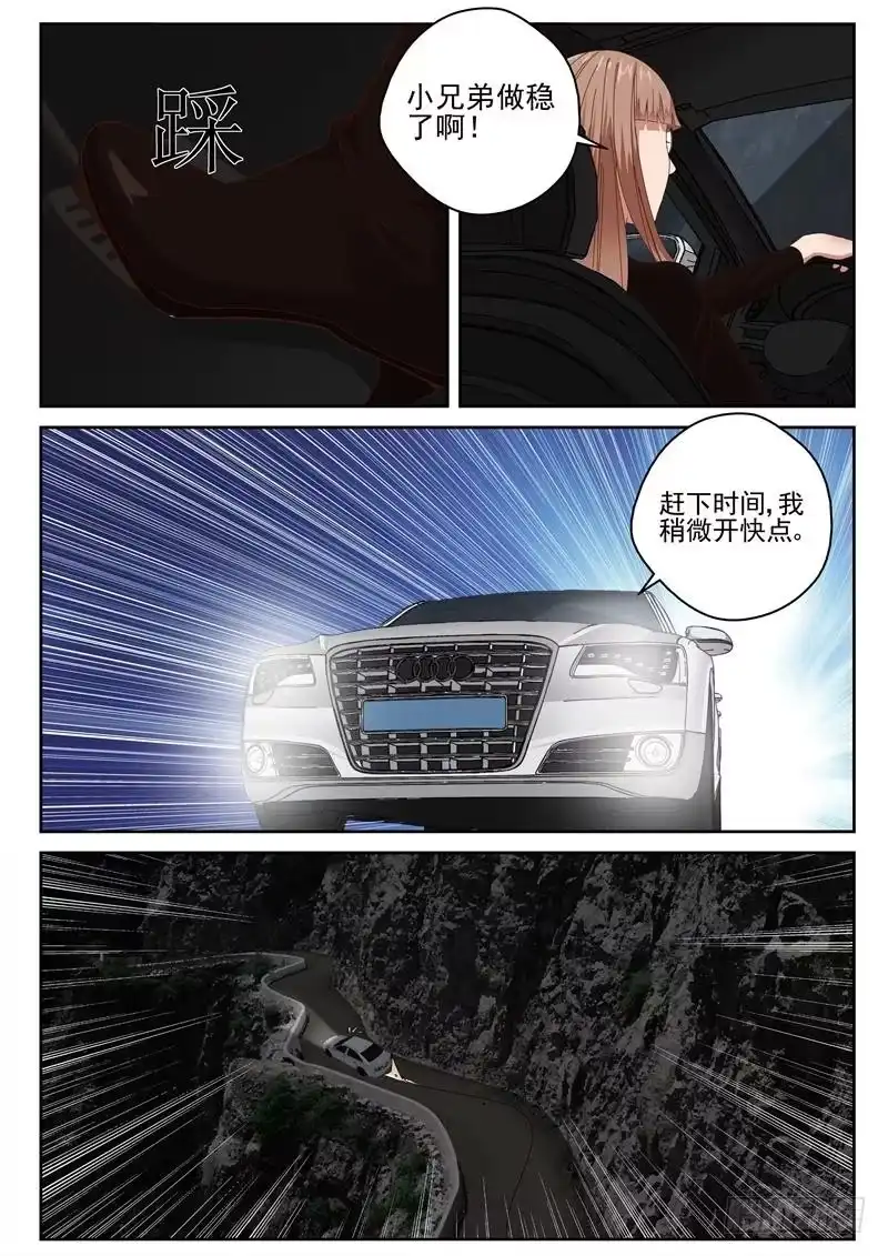 《最强弃少（旧版）》33 速度太慢 第3页