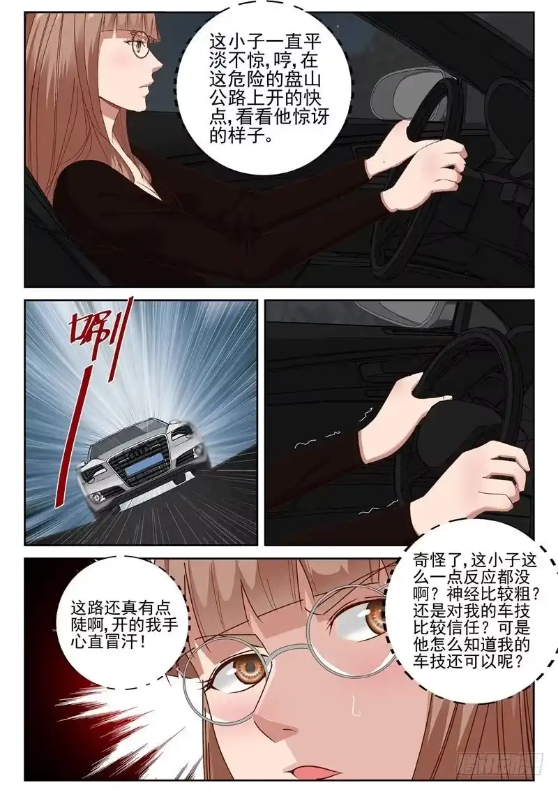 《最强弃少（旧版）》33 速度太慢 第4页