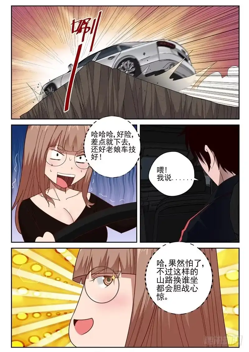 《最强弃少（旧版）》33 速度太慢 第5页