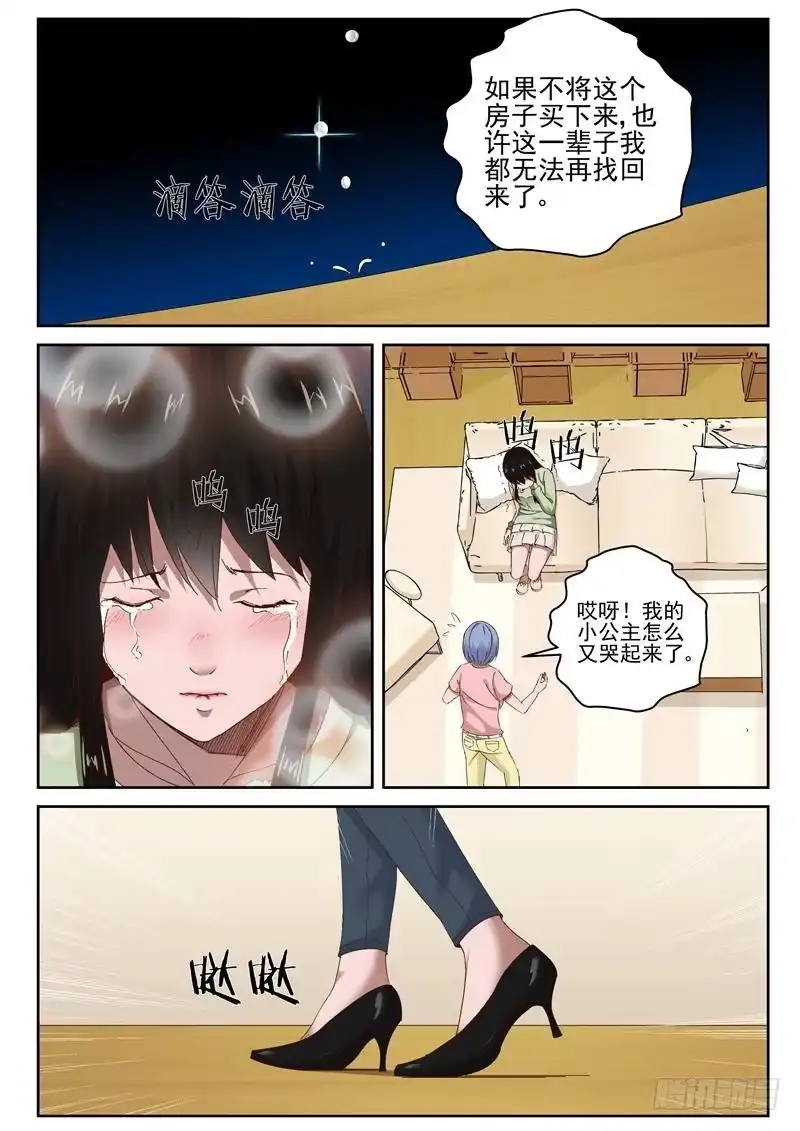 《最强弃少（旧版）》34 谣言 第2页
