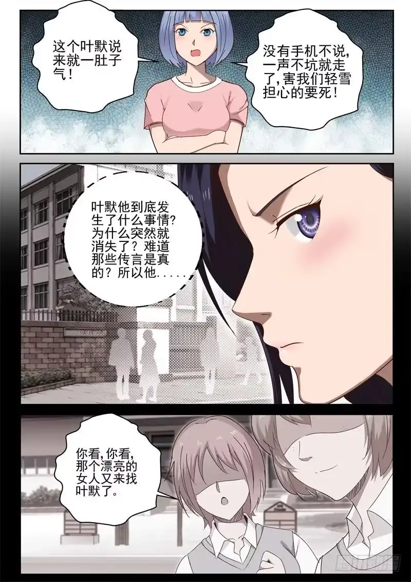 《最强弃少（旧版）》34 谣言 第5页