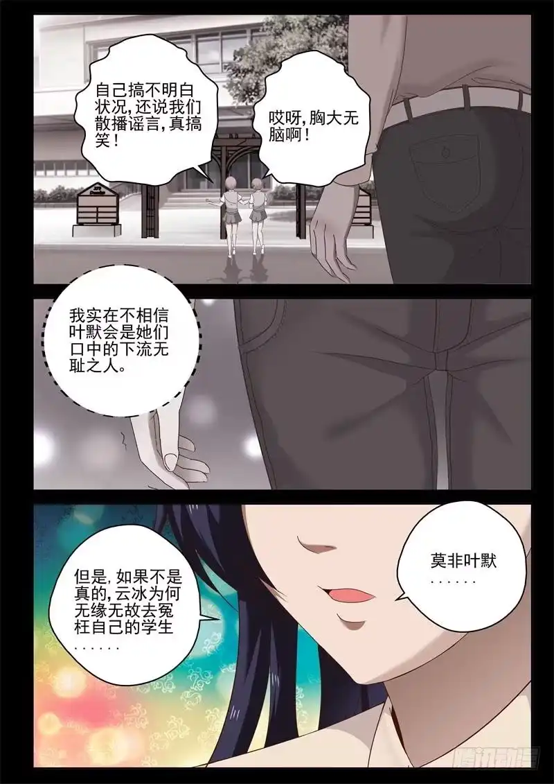 《最强弃少（旧版）》34 谣言 第7页