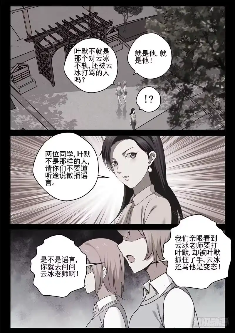 《最强弃少（旧版）》34 谣言 第6页