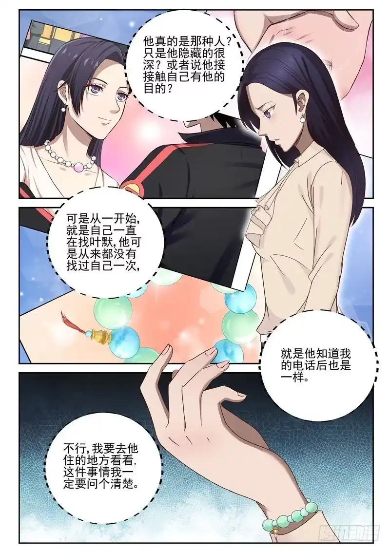 《最强弃少（旧版）》34 谣言 第8页