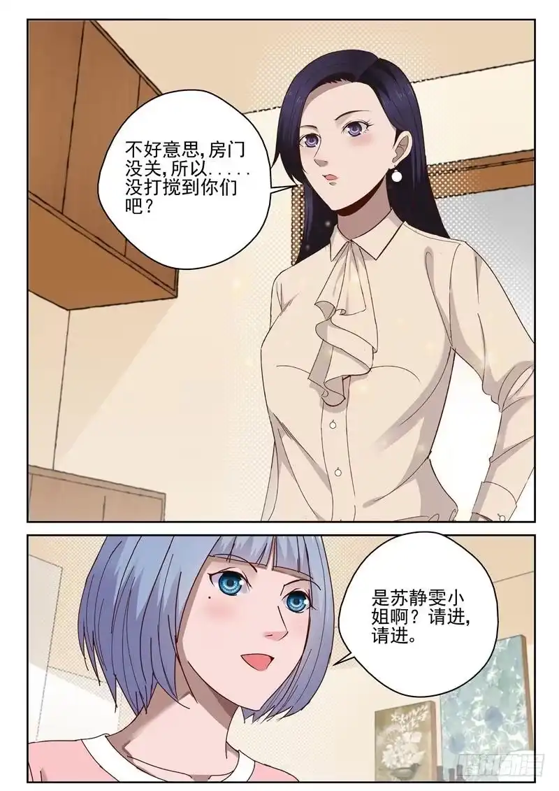 《最强弃少（旧版）》34 谣言 第3页