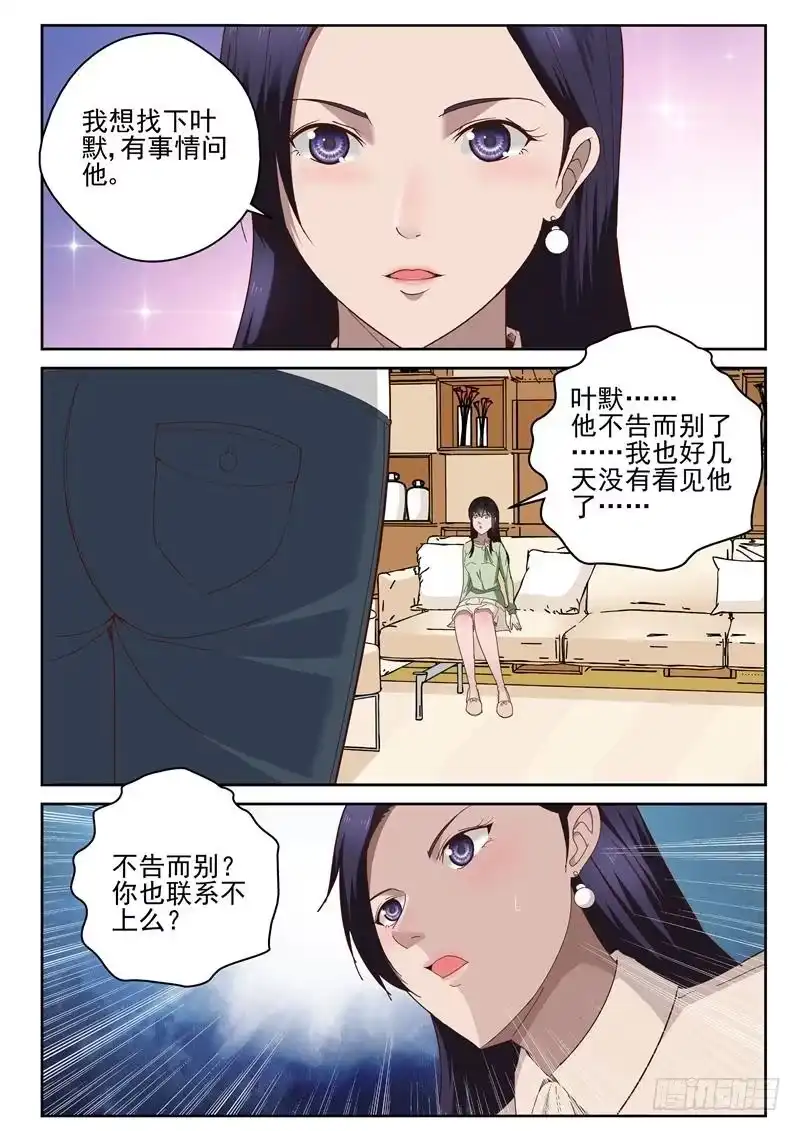 《最强弃少（旧版）》34 谣言 第4页