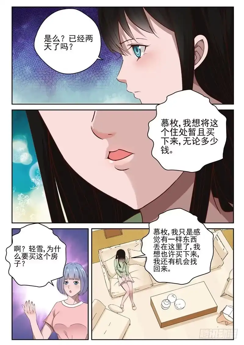 《最强弃少（旧版）》34 谣言 第1页