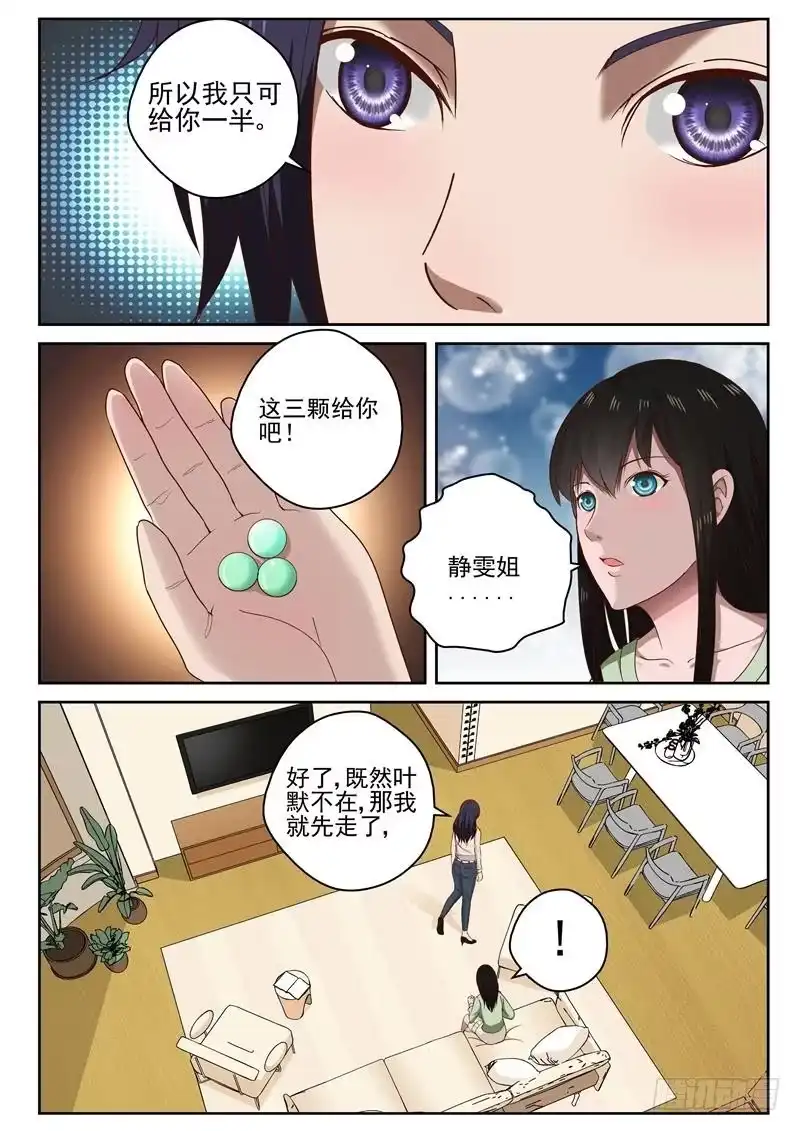《最强弃少（旧版）》35 准备交易 第3页