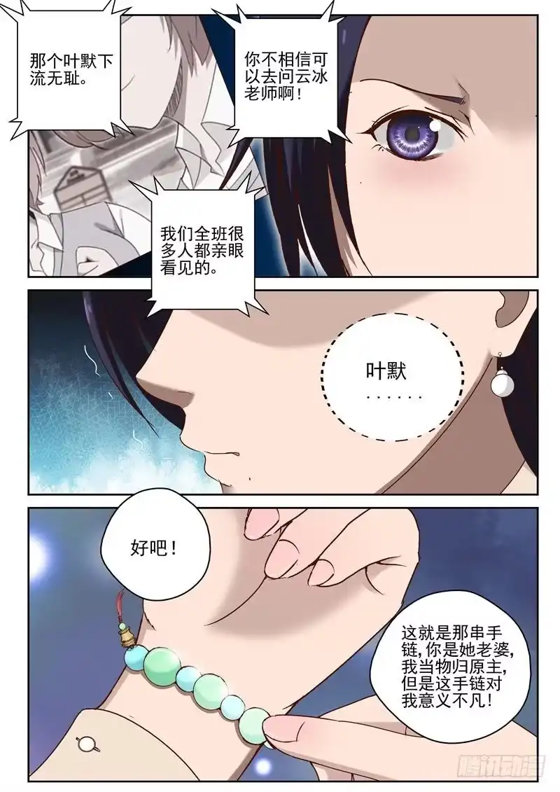 《最强弃少（旧版）》35 准备交易 第2页