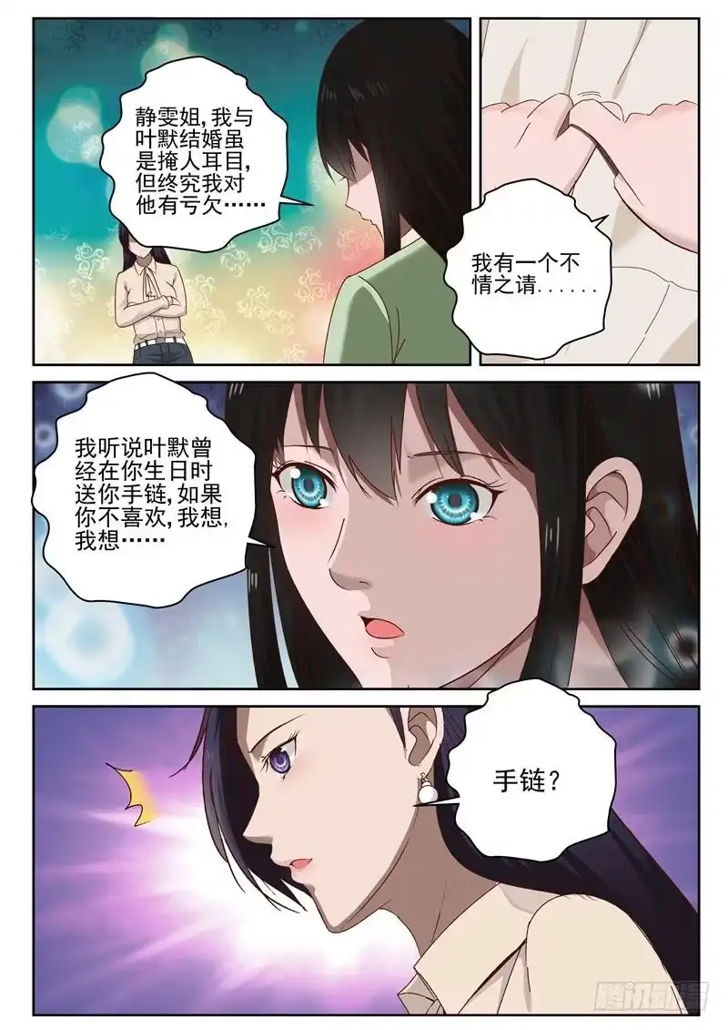 《最强弃少（旧版）》35 准备交易 第1页