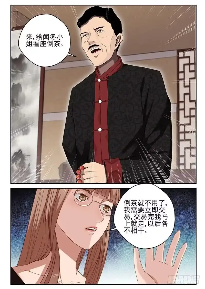 《最强弃少（旧版）》35 准备交易 第7页