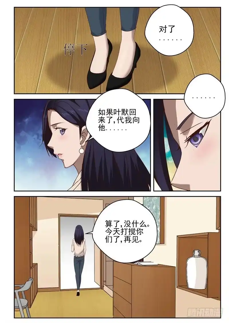《最强弃少（旧版）》35 准备交易 第4页