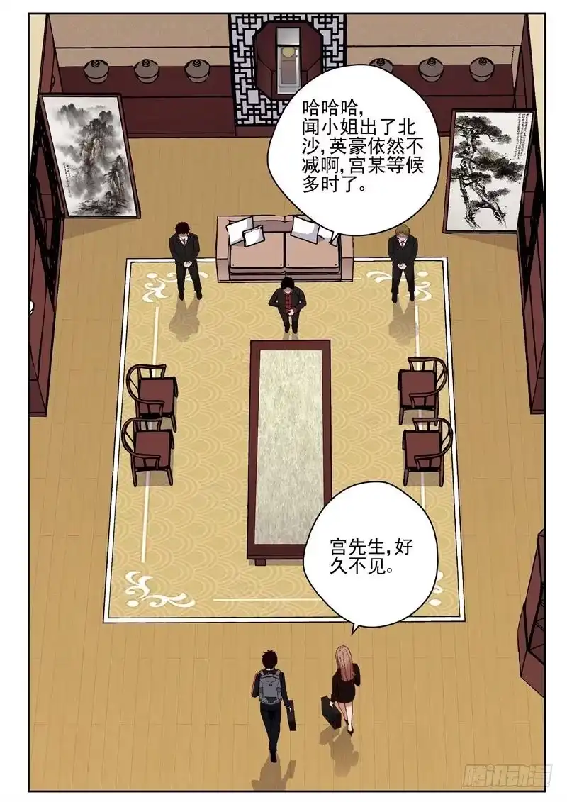 《最强弃少（旧版）》35 准备交易 第6页