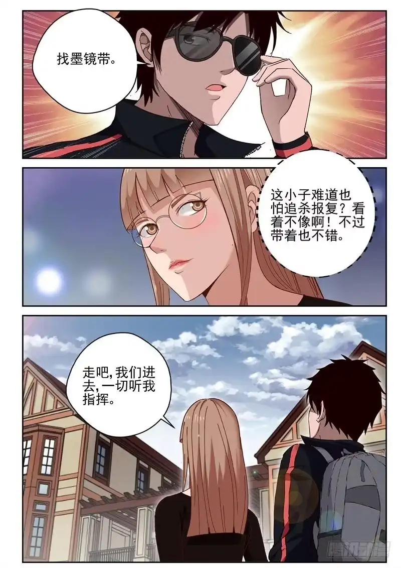 《最强弃少（旧版）》35 准备交易 第8页