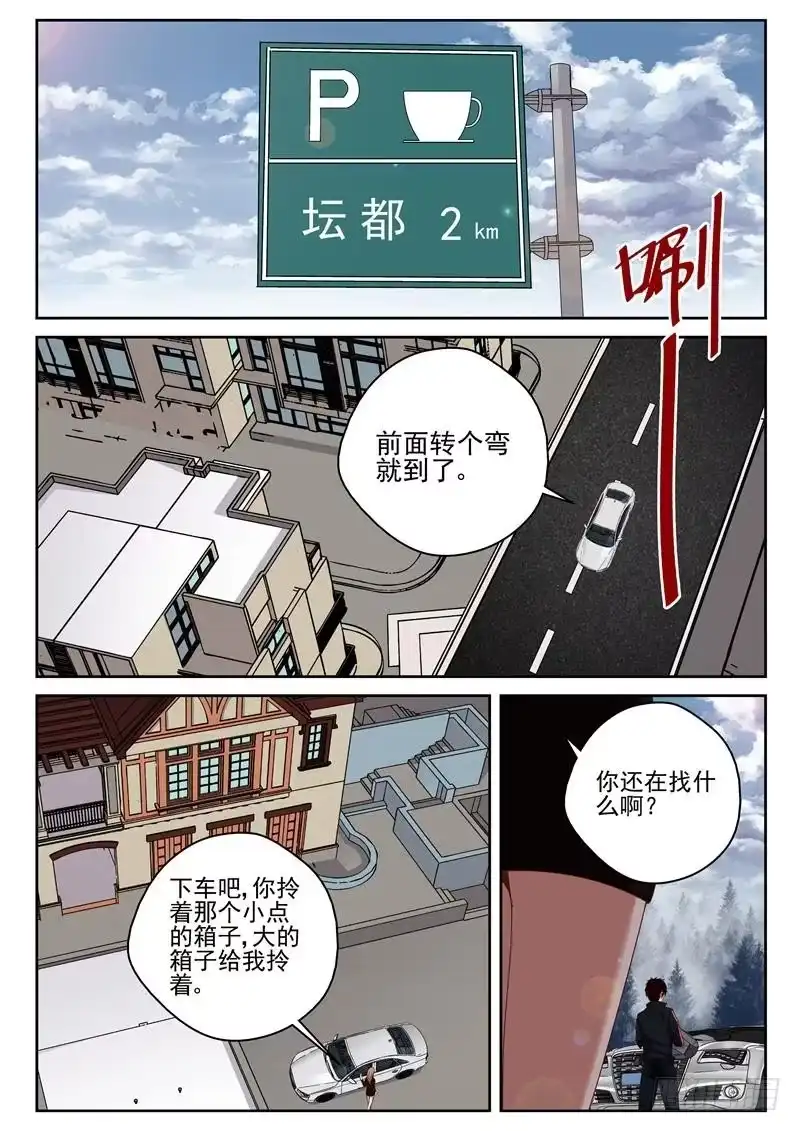 《最强弃少（旧版）》35 准备交易 第5页