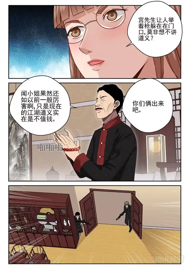 《最强弃少（旧版）》36 拔枪 第4页