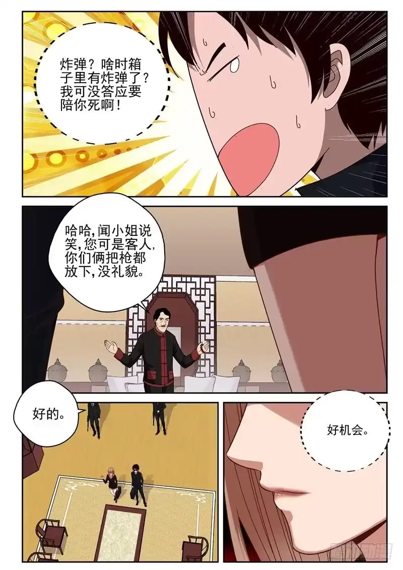 《最强弃少（旧版）》36 拔枪 第5页