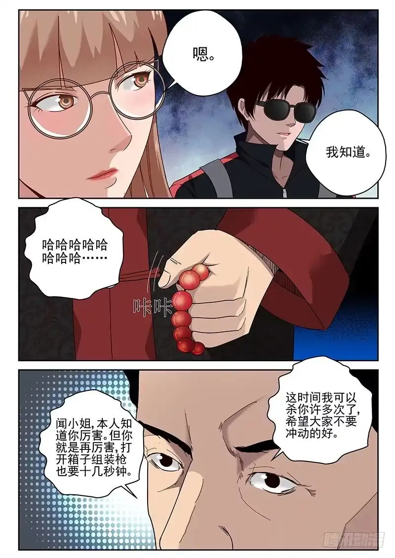 《最强弃少（旧版）》36 拔枪 第3页