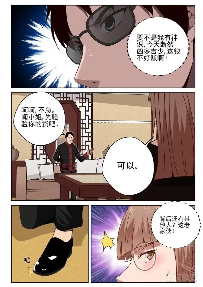 《最强弃少（旧版）》36 拔枪 第2页