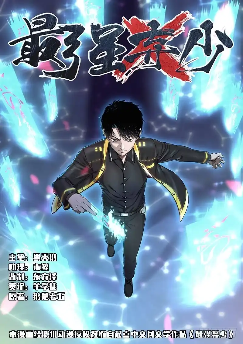 《最强弃少（旧版）》36 拔枪 第8页